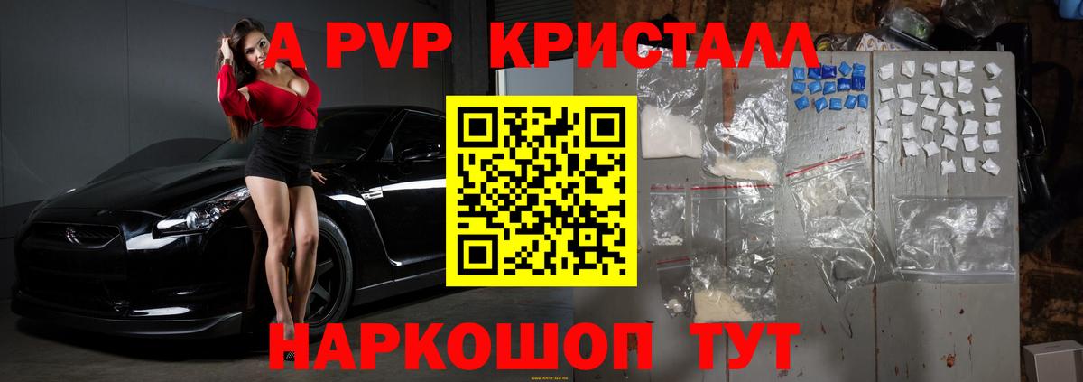 Белгород  Alfa_PVP кристаллы  Вход с VPN  Альфа ПВП СК  А ПВП мука 