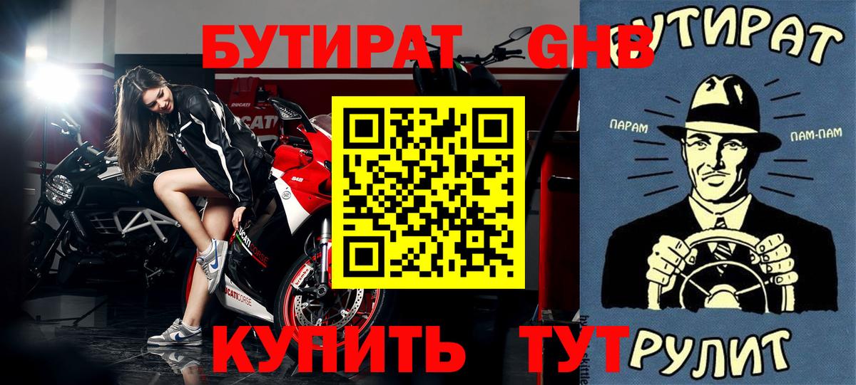 БУТИРАТ 1.4BDO Белгород