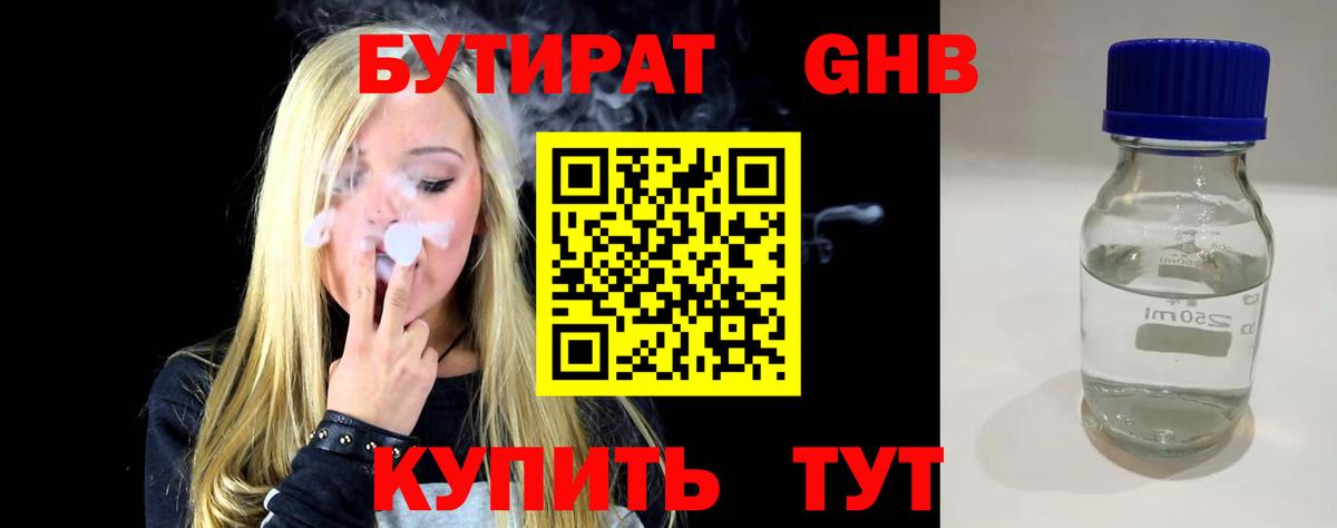 БУТИРАТ  Вход с VPN  Белгород  БУТИРАТ Butirat 
