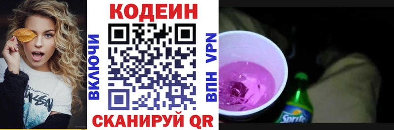 Codein Purple Drank  Белгород 