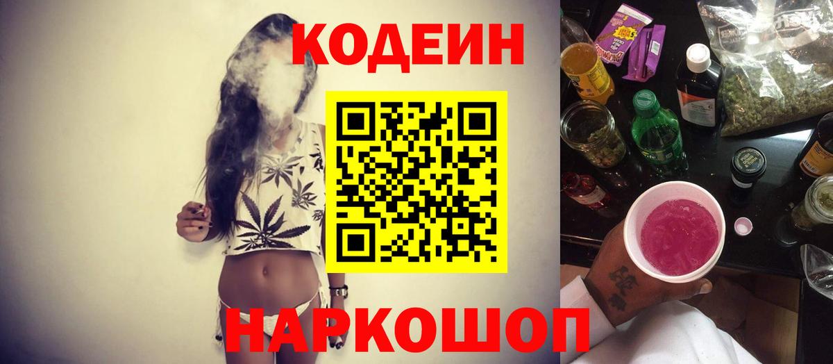 Кодеиновый сироп Lean напиток Lean (лин)  Кодеин Purple Drank  Белгород  Вход с VPN 