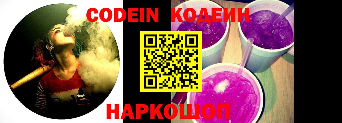 где купить   Кодеиновый сироп Lean Purple Drank  Белгород  Кодеин напиток Lean (лин) 