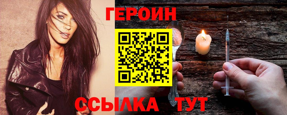 Героин  Героин Heroin  Вход с VPN  Белгород 