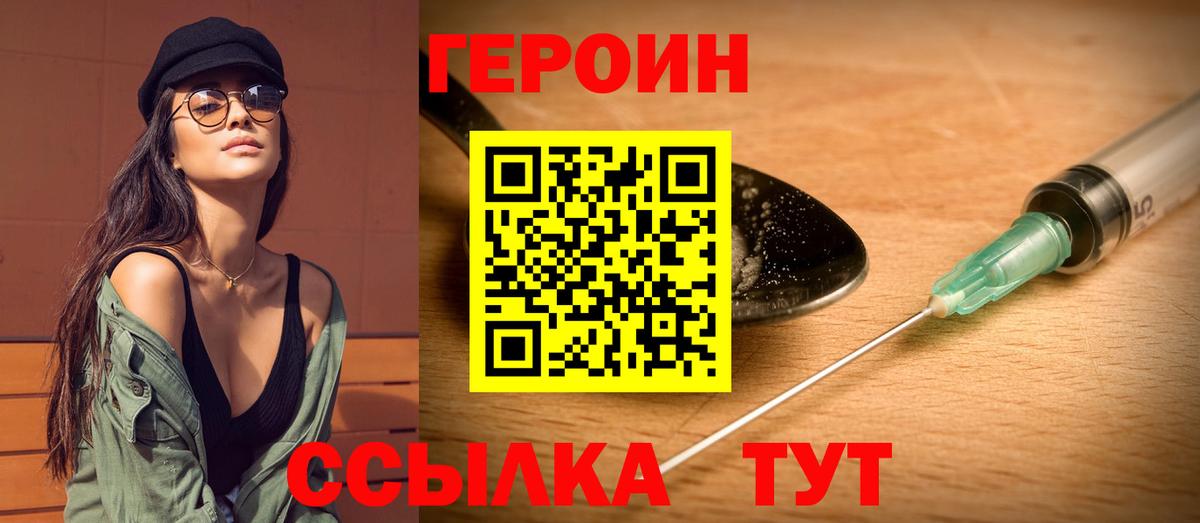 ГЕРОИН VHQ  Белгород 