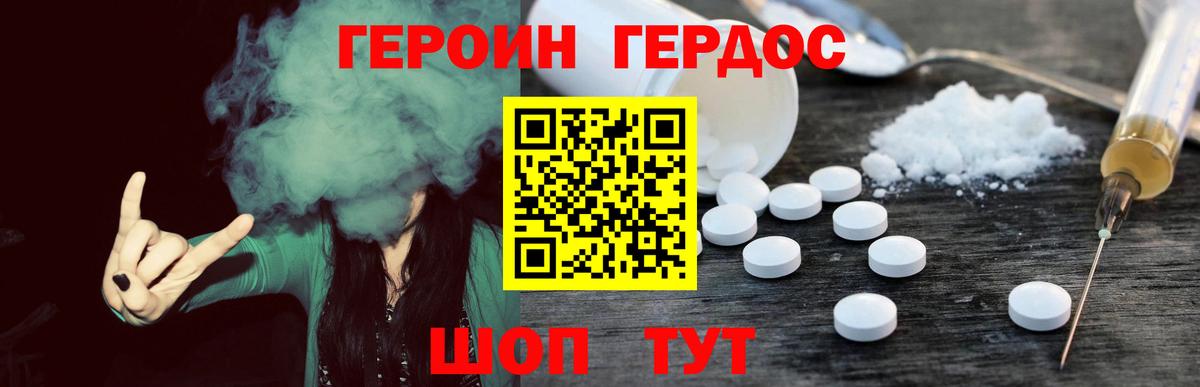 ГЕРОИН Heroin Белгород