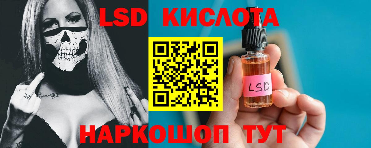LSD-25 экстази кислота Белгород
