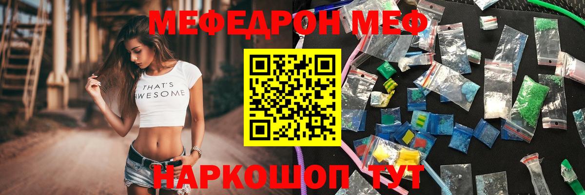 Мефедрон кристаллы Белгород