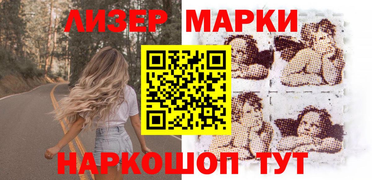 Наркотические марки 1500мкг Белгород