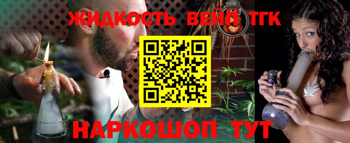 Дистиллят ТГК вейп с тгк Белгород