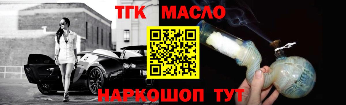Белгород  ТГК жижа  Вход с VPN  Дистиллят ТГК концентрат 